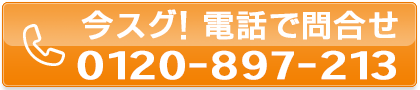 電話査定はこちら